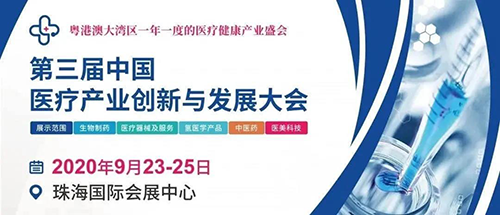會(hui) 議預告|必威betway网址將參加中國醫療產(chan) 業(ye) 創新與(yu) 發展大會(hui) 