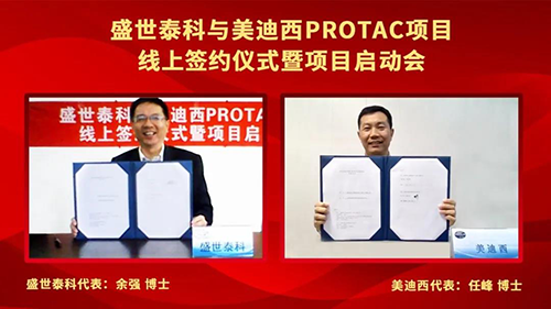 盛世泰科與(yu) 必威betway网址PROTAC項目簽約儀(yi) 式暨啟動會(hui) 順利舉(ju) 行 盛世泰科與(yu) 必威betway网址PROTAC項目簽約儀(yi) 式暨啟動會(hui) 順利舉(ju) 行