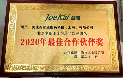 必威betway网址被評為(wei) “2020年最佳合作夥(huo) 伴”