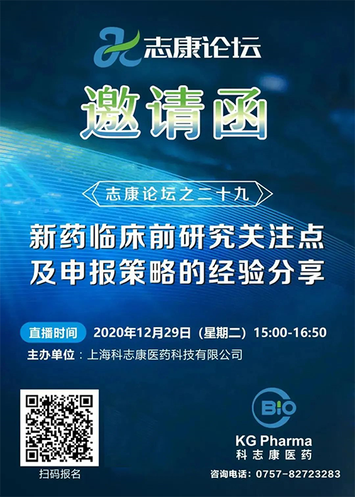 直播預告：新藥臨(lin) 床前研究關(guan) 注點及申報策略的經驗分享