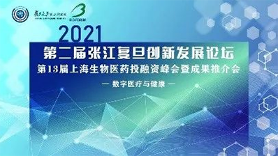 2021年6月10日,上海國際會(hui) 議中心長江廳