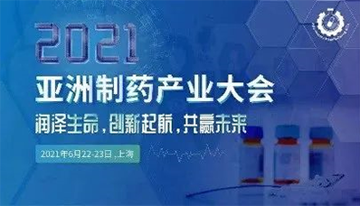 2021年6月22-23日,上海虹橋萬(wan) 豪酒店