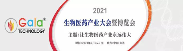 生物醫藥產(chan) 業(ye) 大會(hui) 暨博覽會(hui) 