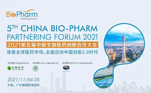 2021第五屆中國生物醫藥創新合作大會(hui) .jpg 2021第五屆中國生物醫藥創新合作大會(hui) .jpg