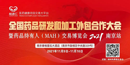 全國藥品研發和加工外包合作大會(hui) .jpg 全國藥品研發和加工外包合作大會(hui) .jpg