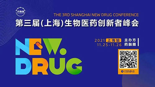 第三屆(上海)生物醫藥創新者峰會(hui) .jpg 第三屆(上海)生物醫藥創新者峰會(hui) .jpg