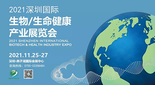 2021深圳國際生物、生命健康產(chan) 業(ye) 展覽會(hui) .jpg 2021深圳國際生物、生命健康產(chan) 業(ye) 展覽會(hui) .jpg
