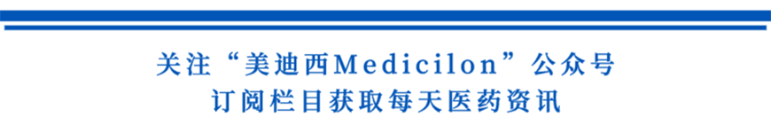 關(guan) 注“必威betway网址Medicilon”公眾(zhong) 號,訂閱欄目獲取每天醫藥資訊-1.png 關(guan) 注“必威betway网址Medicilon”公眾(zhong) 號,訂閱欄目獲取每天醫藥資訊-1.png