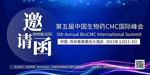 圖1:第五屆中國生物藥CMC國際峰會(hui) .jpg 圖1:第五屆中國生物藥CMC國際峰會(hui) .jpg