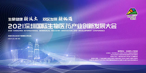 圖12:2021深圳國際生物醫藥產(chan) 業(ye) 創新發展大會(hui) .jpg 圖12:2021深圳國際生物醫藥產(chan) 業(ye) 創新發展大會(hui) .jpg
