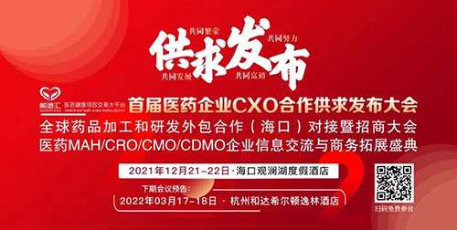 圖7:首屆醫藥企業(ye) CXO合作供求發布大會(hui) .jpg 圖7:首屆醫藥企業(ye) CXO合作供求發布大會(hui) .jpg