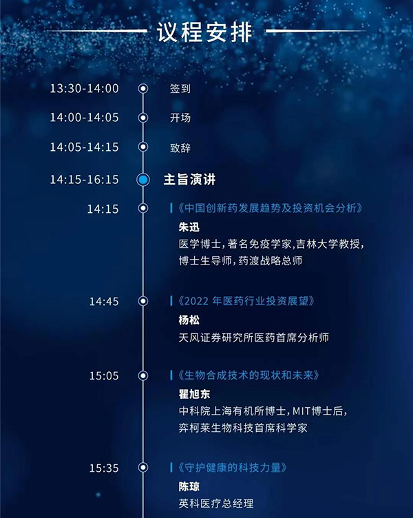 專(zhuan) 題研討會(hui) “轉化醫學推動下的創新藥物臨(lin) 床前開發策略”_03.png