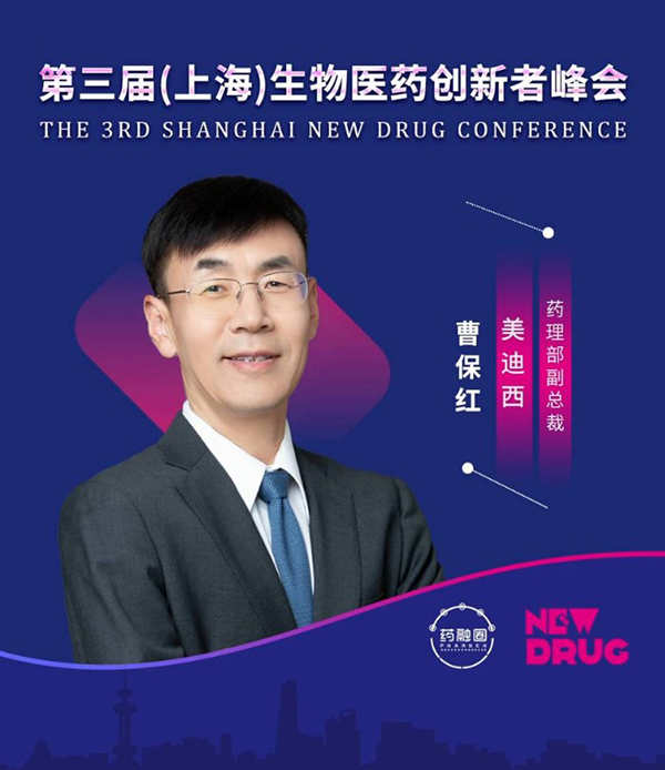 必威betway网址生物醫藥藥理部副總裁曹保紅博士.jpg 必威betway网址生物醫藥藥理部副總裁曹保紅博士.jpg
