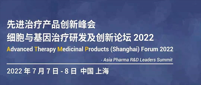細胞與(yu) 基因治療研發及創新論壇2022.jpg
