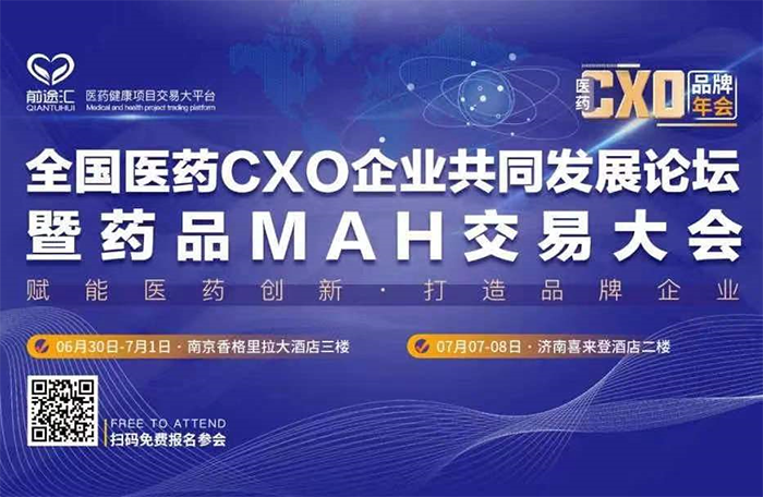 全國醫藥CXO企業(ye) 共同發展論壇.png