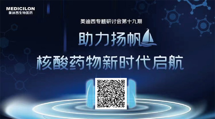 核酸研討會(hui) .png