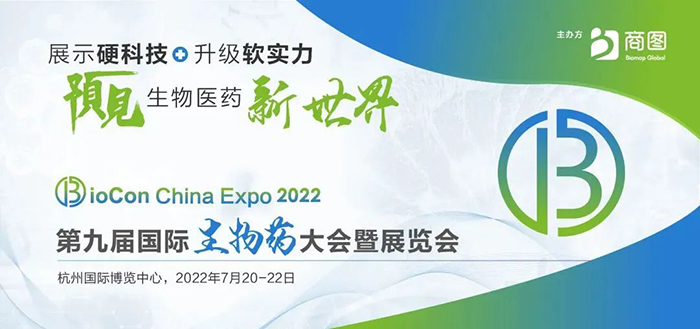 第九屆國際生物藥大會(hui) 暨展覽會(hui) .jpg
