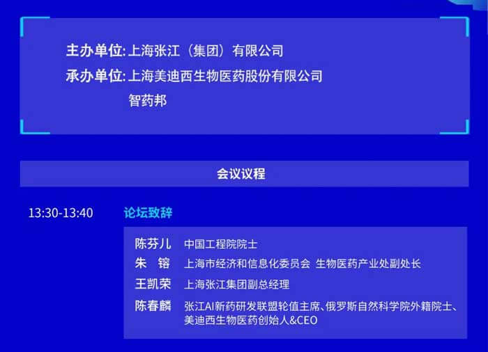 第二屆張江AI智藥峰會(hui) _02.jpg