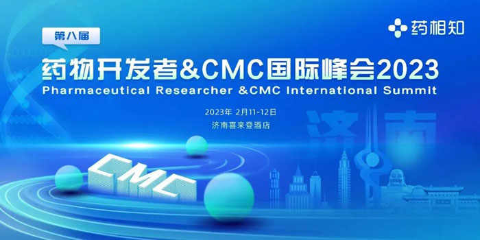 8-2023北方地區第一場化藥CMC學術會(hui) 議.jpg