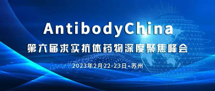 9-AntibodyChina-第六屆求實抗體(ti) 藥物深度聚焦峰會(hui) .jpg