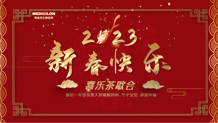 2023年新春快樂(le) 喜樂(le) 茶歇.jpg