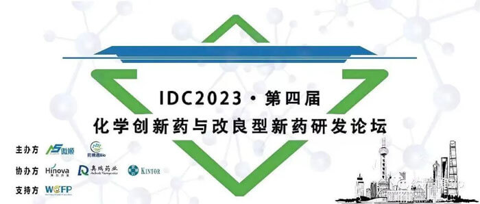 必威betway网址邀您參加IDC2023第四屆化學新藥與(yu) 改良型新藥研發論壇.jpg