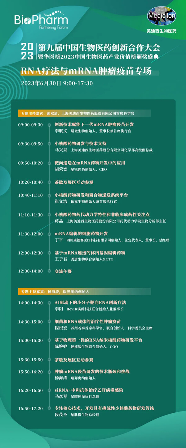 第九屆中國生物醫藥創新合作大會(hui) ：RNA療法與(yu) mRNA腫瘤疫苗專(zhuan) 場.jpg