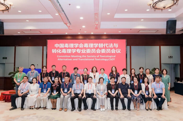 中國毒理學會(hui) 毒理學替代法與(yu) 轉化毒理學專(zhuan) 業(ye) 委員會(hui) 委員合影.jpg