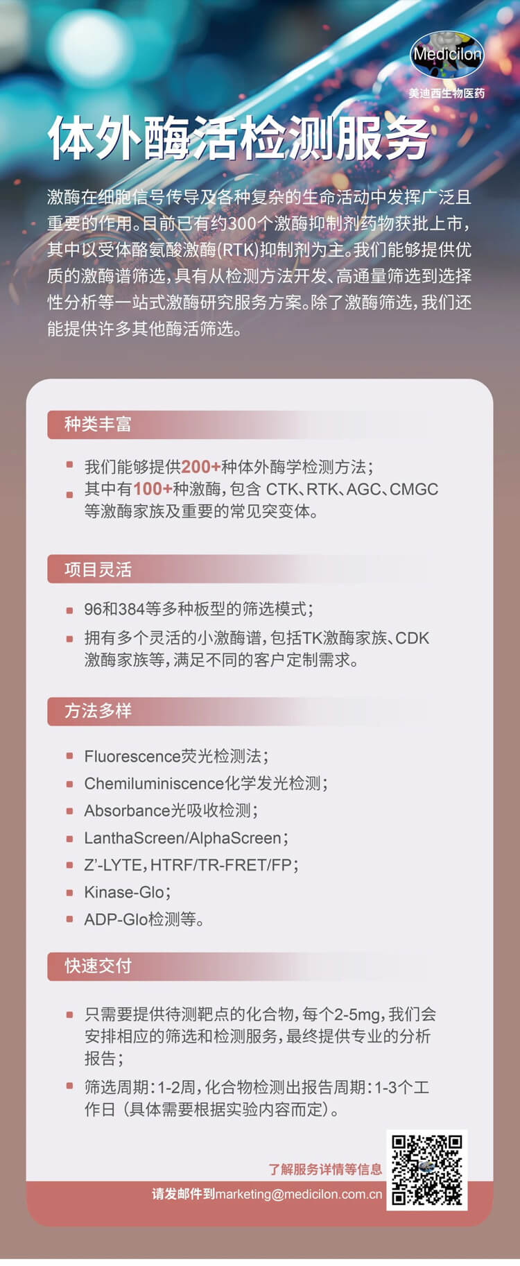 必威betway网址體(ti) 外酶活性檢測服務-1.jpg
