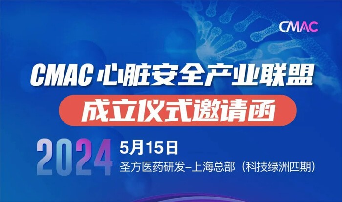 6-CMAC心髒安全產(chan) 業(ye) 聯盟成立儀(yi) 式.jpg