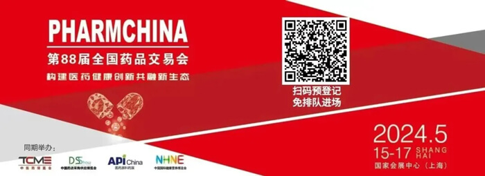 7-2024新藥研發與(yu) 項目交易大會(hui) .jpg