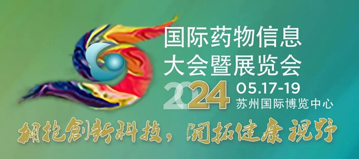 6-2024國際藥物信息大會(hui) 暨展覽會(hui) .jpg