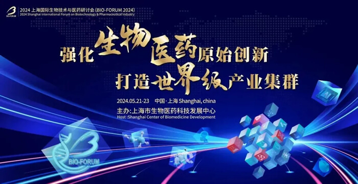 7-2024上海國際生物技術與(yu) 醫藥研討會(hui) .jpg